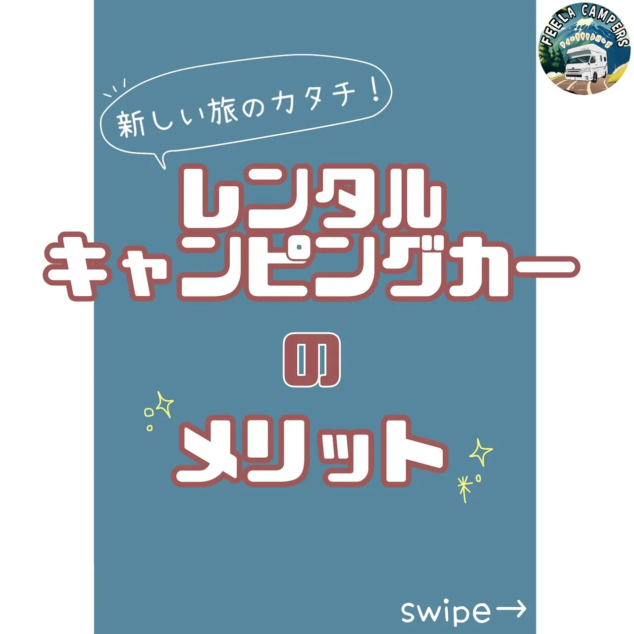 レンタルキャンピングカーで旅をするメリット5選✨