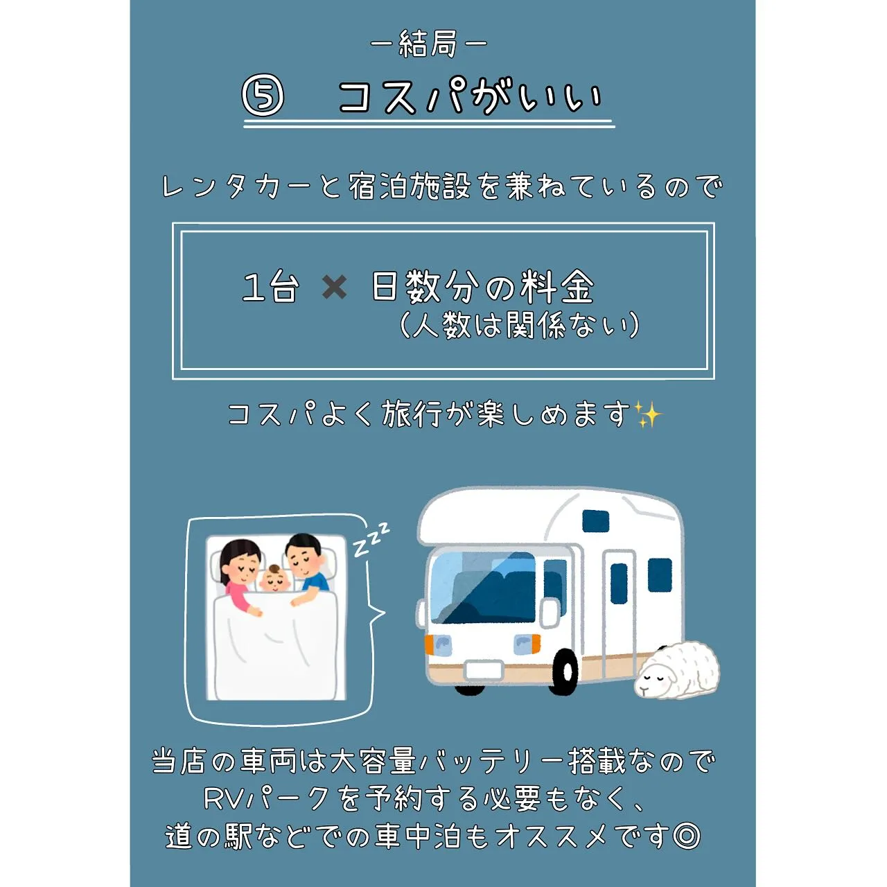 レンタルキャンピングカーで旅をするメリット5選✨