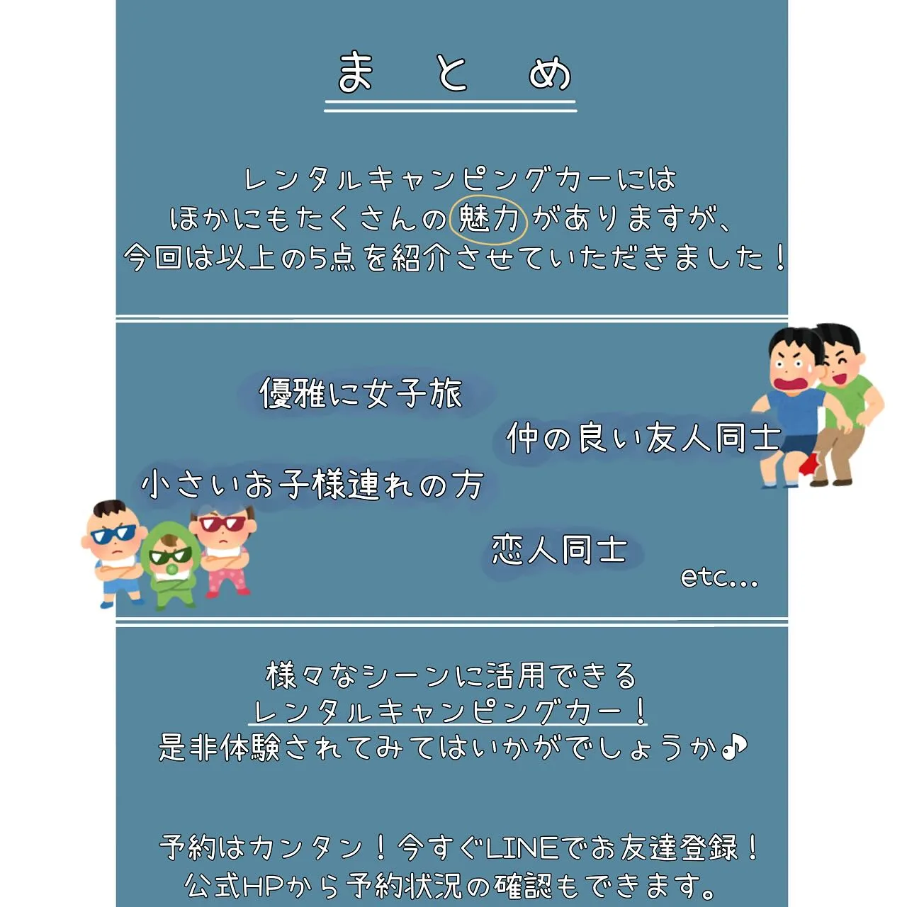 レンタルキャンピングカーで旅をするメリット5選✨