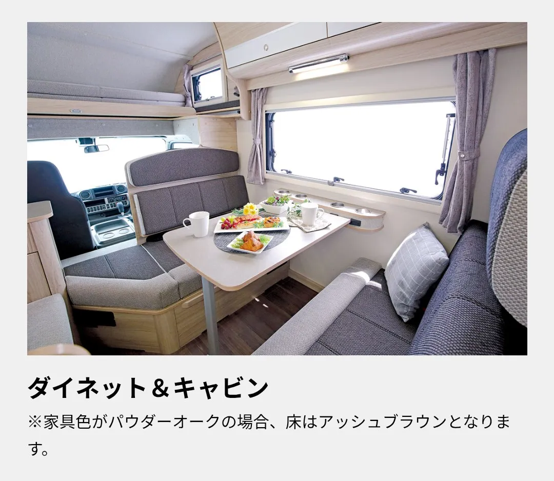 ダイネット＆キャビン