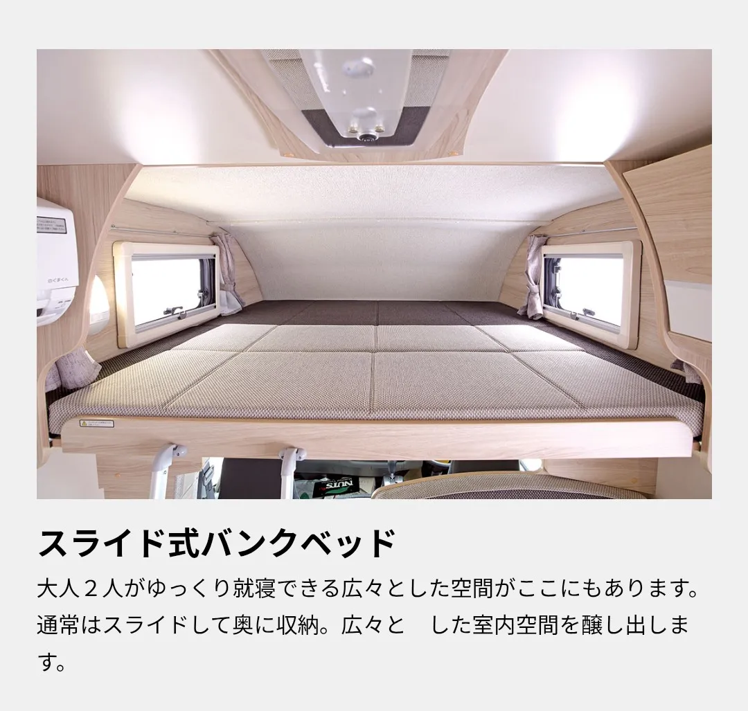 スライド式バンクベッド