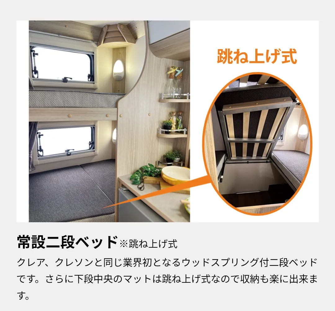 常設2段ベッド