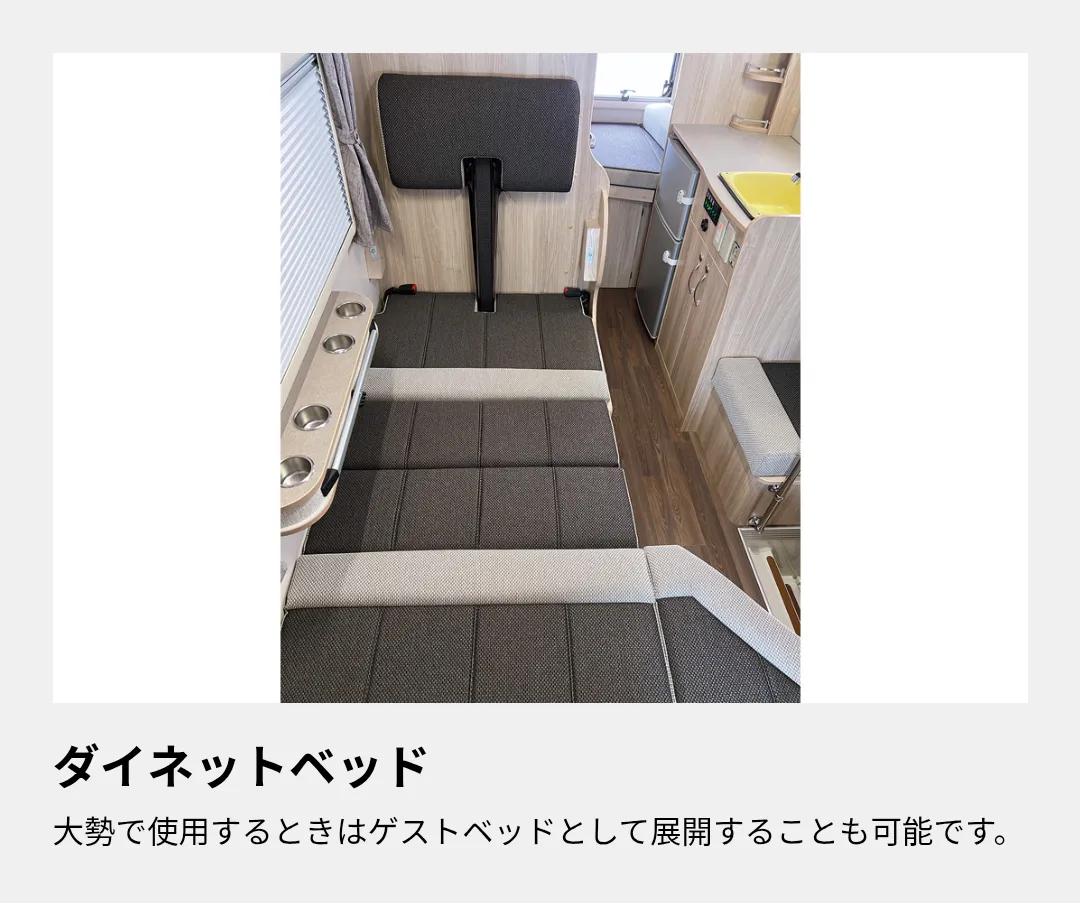 ダイネットベッド