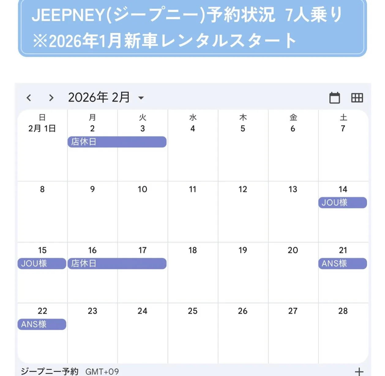 フィーラキャンパーズ2月の予約状況です🚐