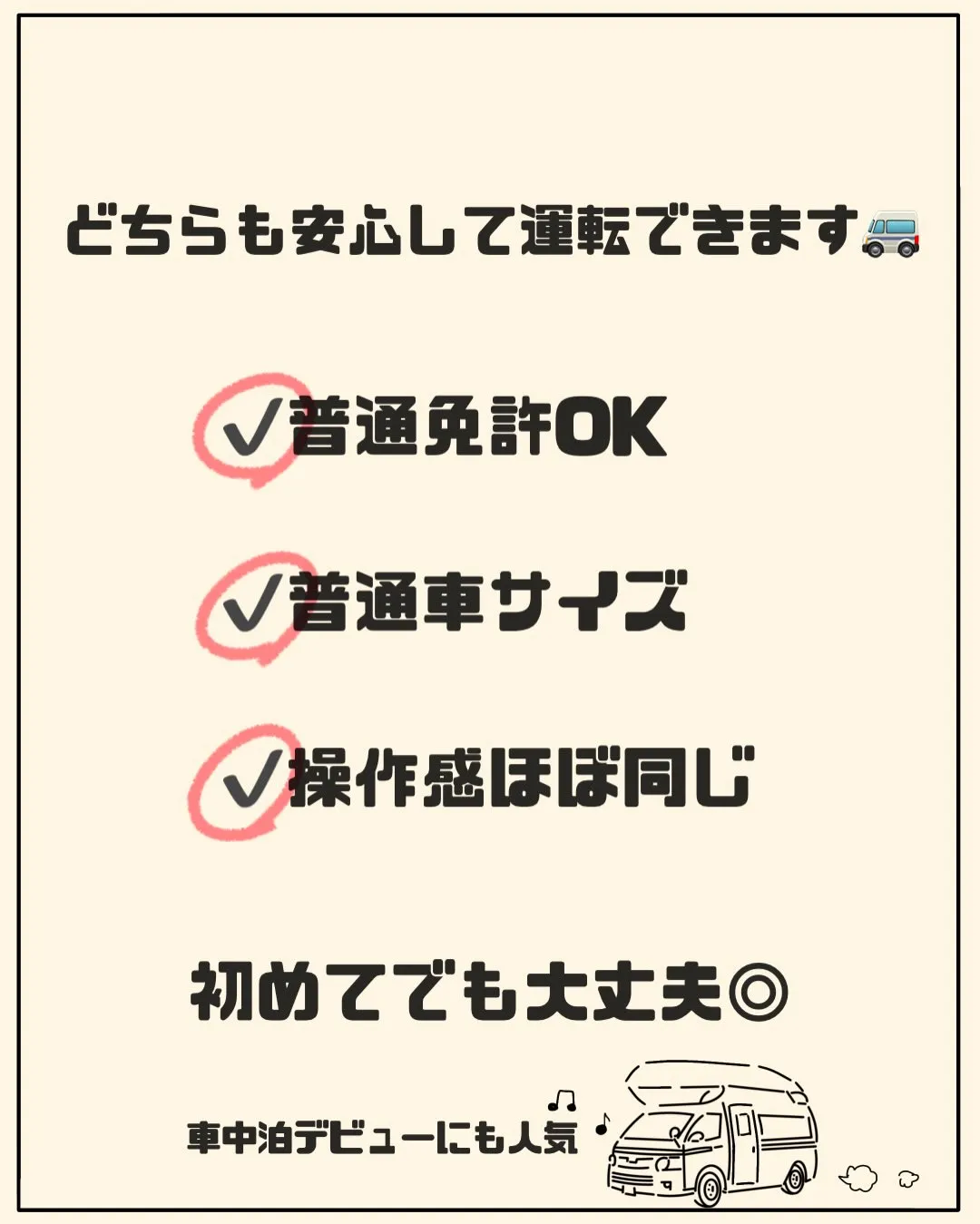 フィーラキャンパーズのレンタル車両比較🚐✨