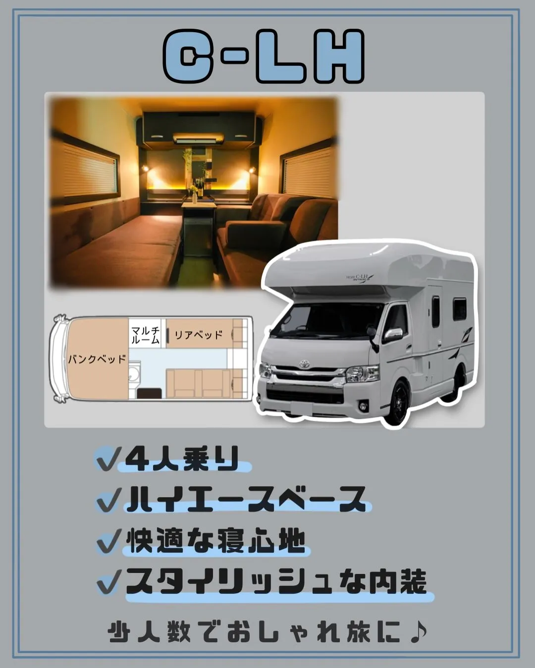 フィーラキャンパーズのレンタル車両比較🚐✨