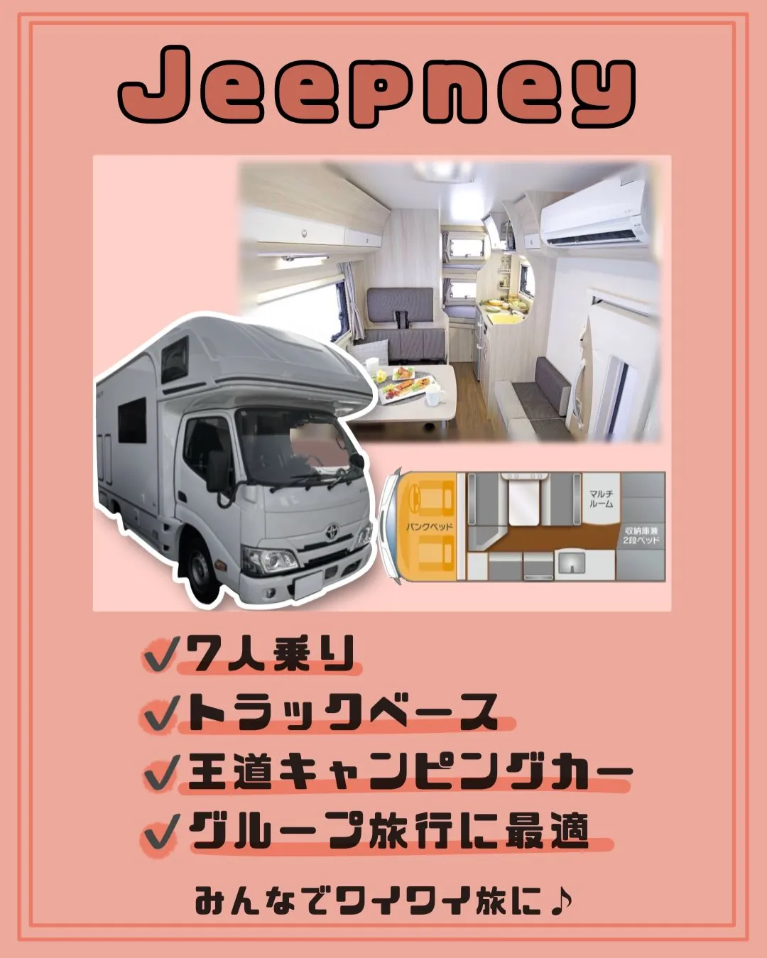 フィーラキャンパーズのレンタル車両比較🚐✨