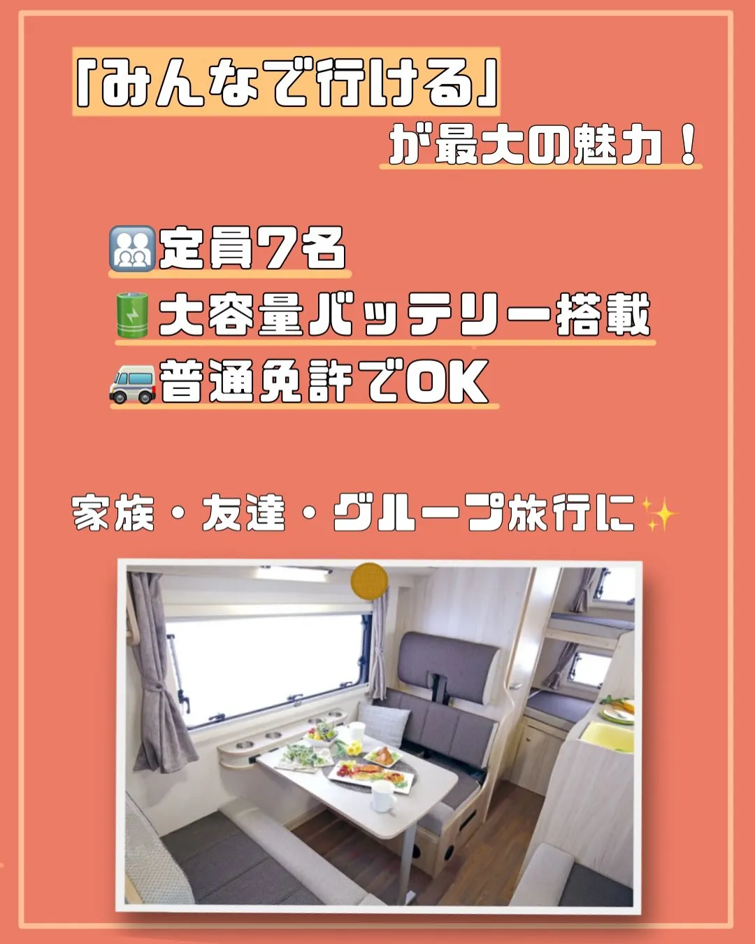 🚐✨新モデル登場✨