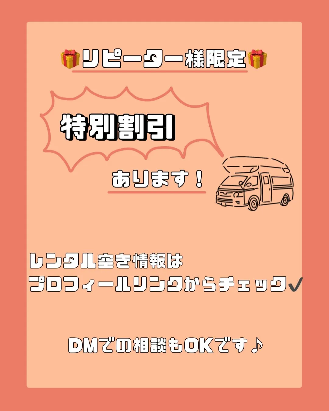 🚐✨新モデル登場✨