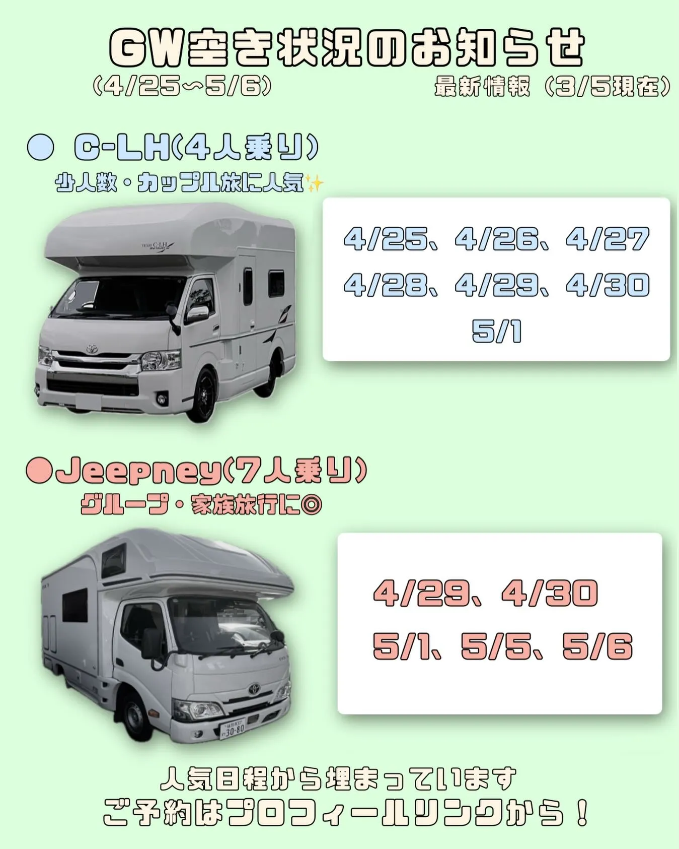 🍃ゴールデンウィークレンタル空き情報🚐